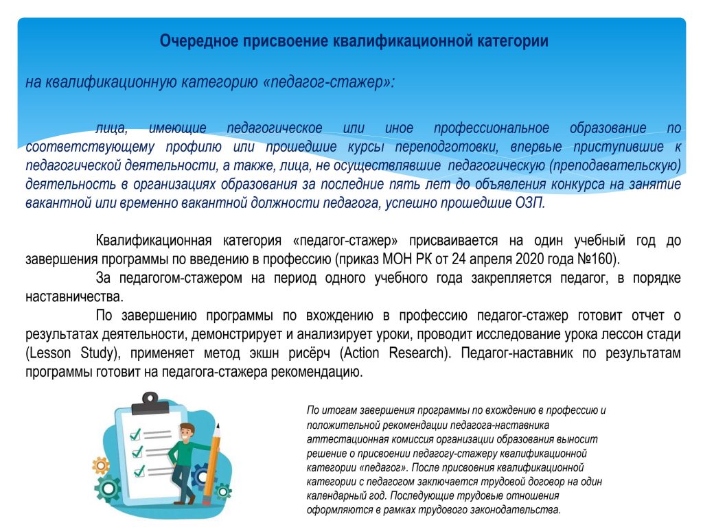 Аттестация педагогических работников — Павлодарский высший колледж  управления