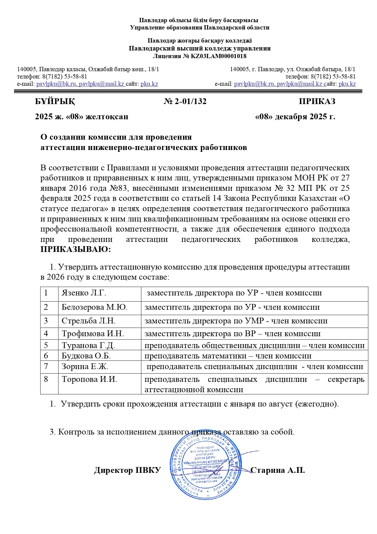 Приказ